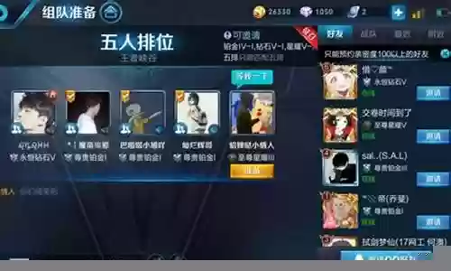王者5排娱乐阵容搭配表插图