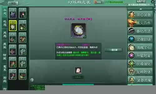 征途2装备升级翔龙插图