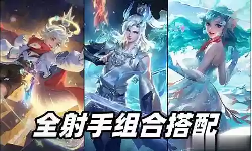 女王射手阵容搭配图表最新插图
