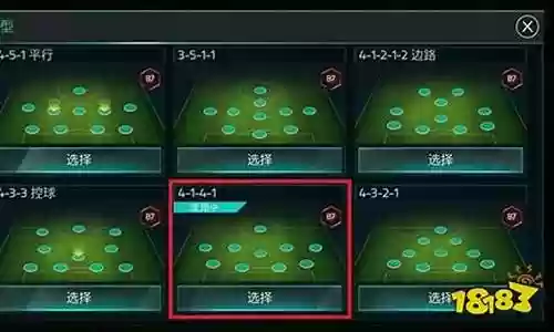 足球风暴阵容搭配图解插图