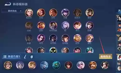 怎么编辑自己的阵容插图