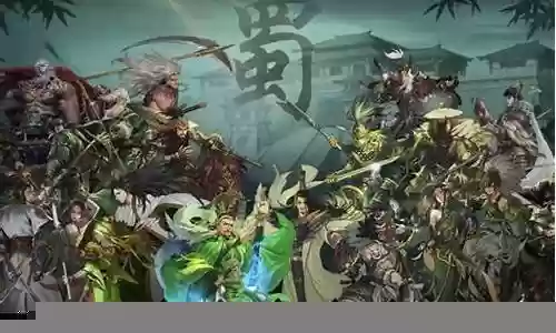 率土之滨蜀国的阵容搭配插图