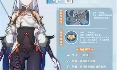 原神申鹤搭配的阵容插图