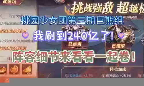 三幻桃园试炼阵容搭配插图