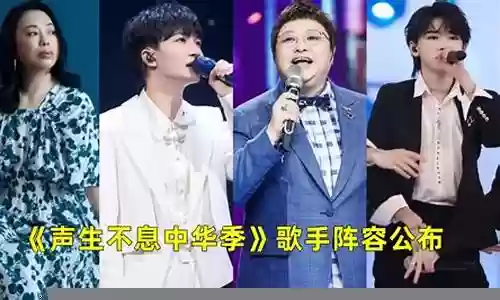 歌手2019全部阵容图插图