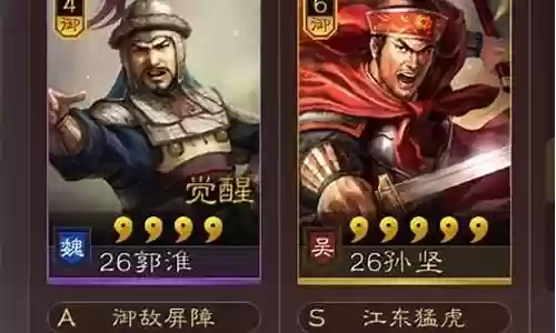 郭淮孙坚阵容搭配最新战法插图