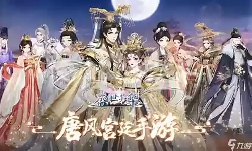 盛世繁华阵容推荐攻略插图