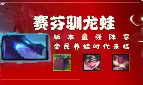 生灵龙搭配什么阵容好插图