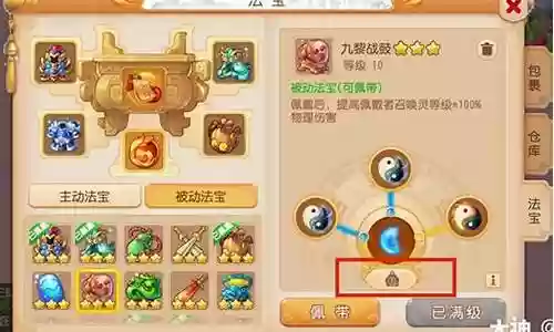 梦幻西游手游法宝需要满属性吗插图