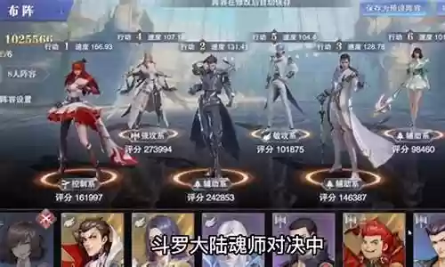 斗罗各大阵容搭配图片高清插图