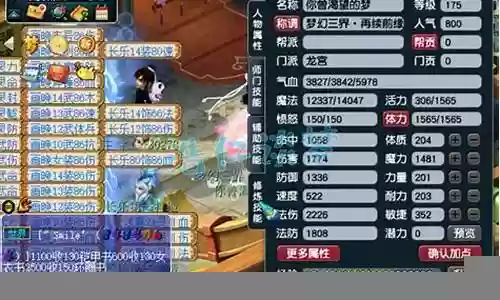 梦幻西游175任务龙宫要多少属性插图
