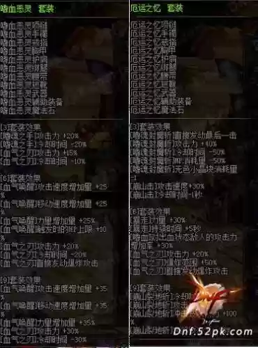血弑异界装备选择插图