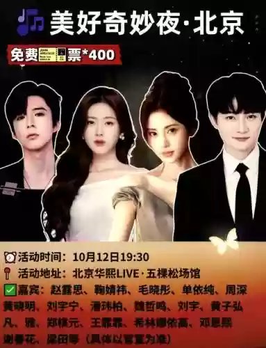 明星神秘阵容插图