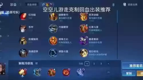什么装备克制敌方回血插图