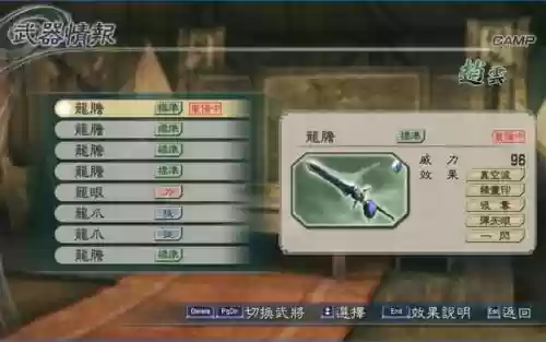 ps3三国无双5刷武器插图