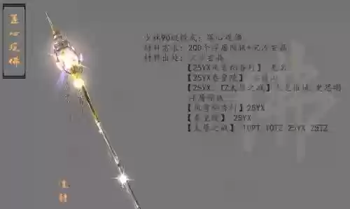 剑网390级少林装备属性插图