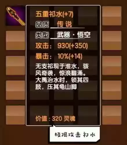 造梦西游3怎么复制武器插图