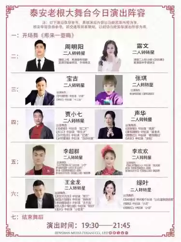 刘老根出演阵容插图1