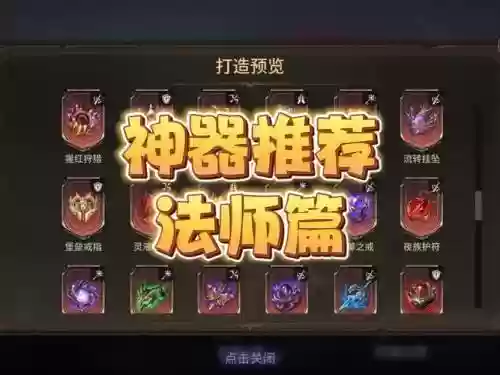 守护者们法师装备选择插图1