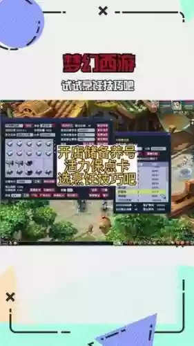 梦幻西游用活力保点卡插图1