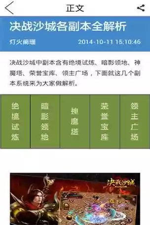 决战沙城微信攻略插图