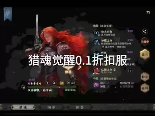 猎魂觉醒蛮元素杖装备插图1
