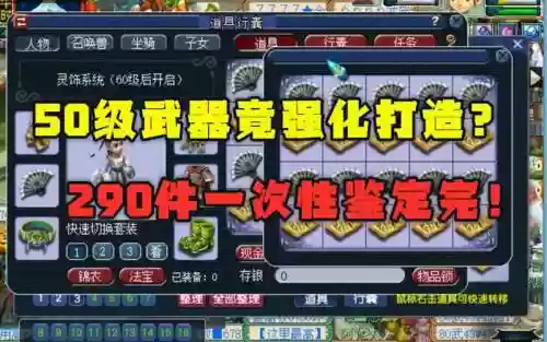 梦幻强化武器鉴定插图