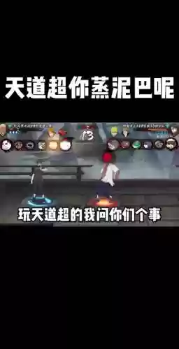 天道止水阵容插图1