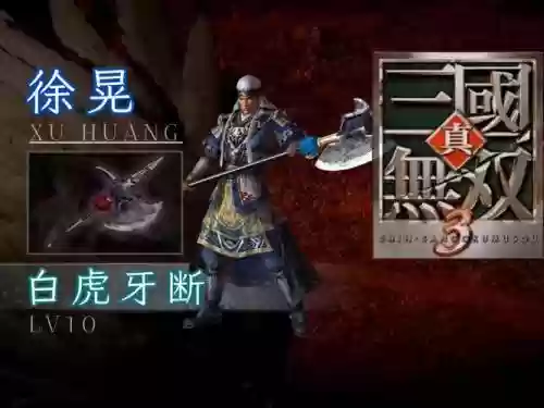 真三国无双3特殊装备插图1