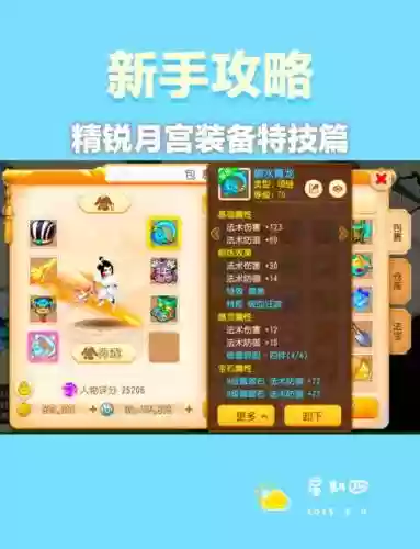 梦幻西游手游月-m装备插图