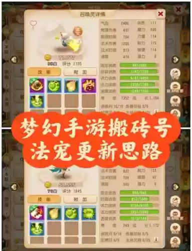 梦幻西游手游宠物技能怎么打掉再生插图1