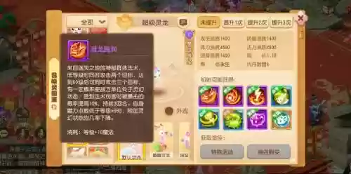 梦幻西游手游青龙坐骑插图1