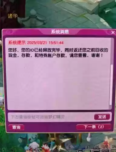 梦幻西游账号解封充点插图