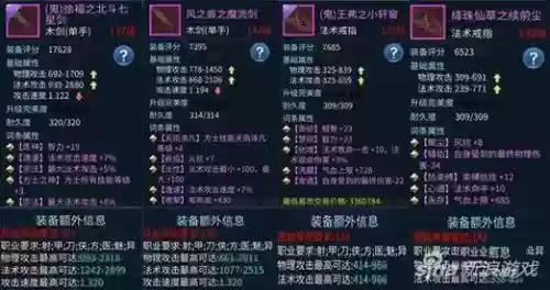 倩女幽魂艺人89装备平民插图