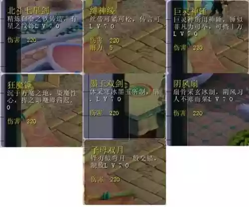 神剑情天3正式版装备插图