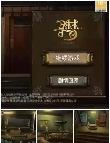 密室逃脱遗落梦境攻略7插图
