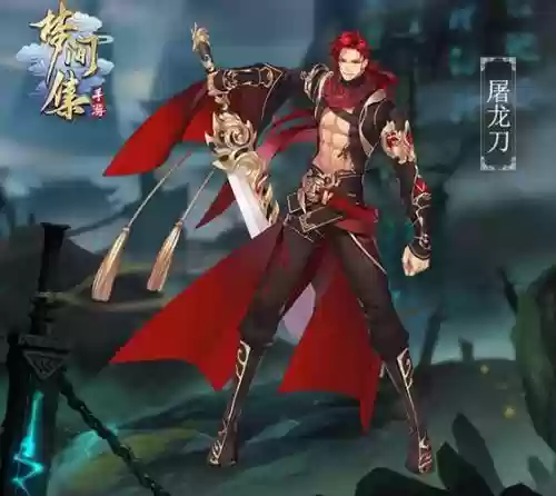 梦间集屠龙刀满技能插图1