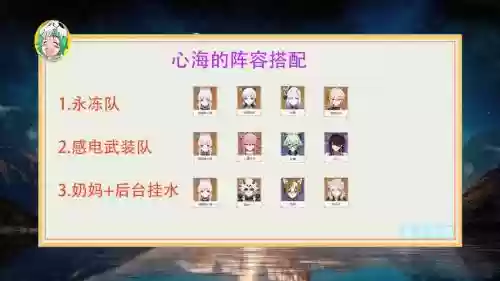 心海宝箱阵容插图