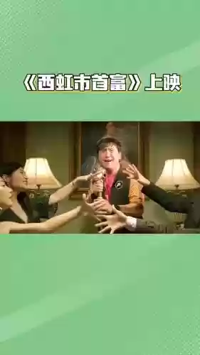 西红柿首富阵容插图1
