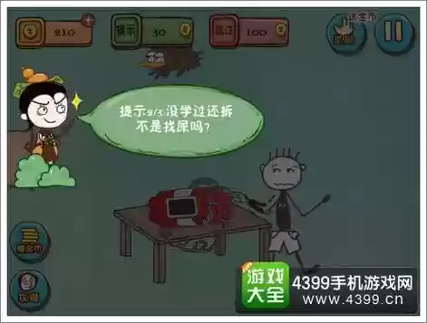 史上最坑爹游戏11攻略答案5关插图1