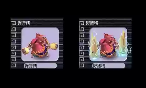 梦幻西游高连野猪精插图