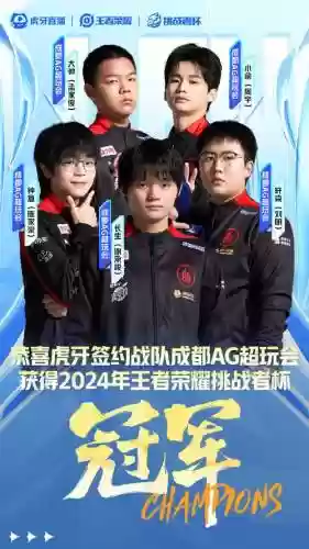 虎牙ag阵容插图