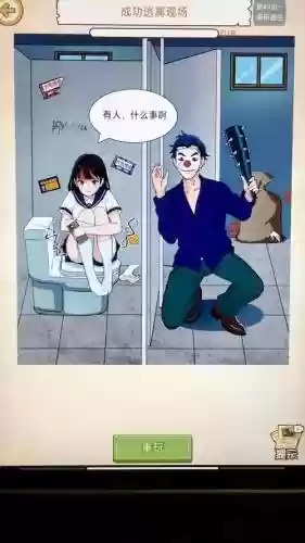 厕所逃生16攻略插图1