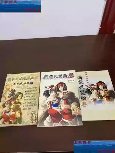 绝代双骄三详细攻略插图
