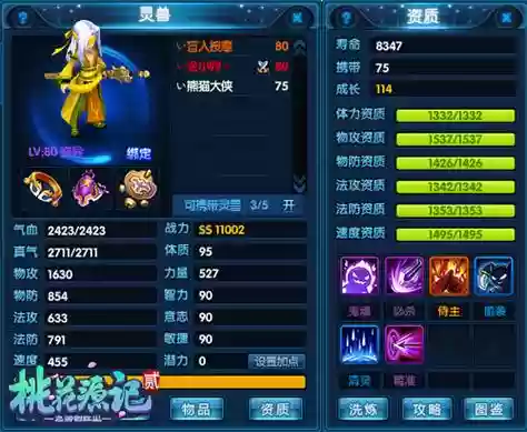 桃花源记2装备怎么弄插图1
