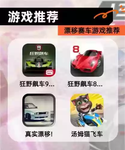 全民漂移攻略插图1