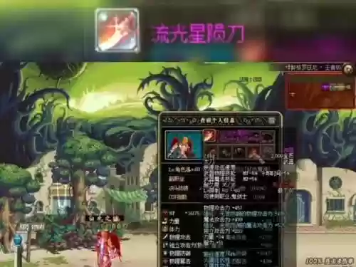 dnf装备旁边的星插图1