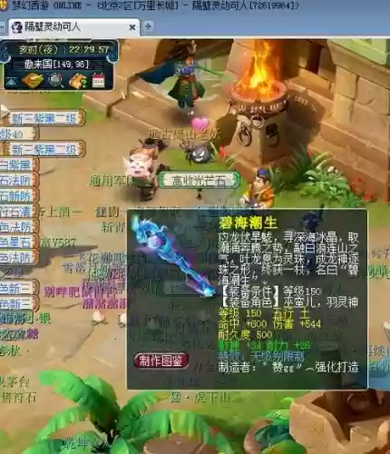 梦幻西游降妖宝杖谁的武器插图1