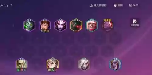 阵容对弈插图1