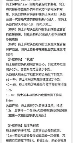 骑士3.0欣种族技能插图1